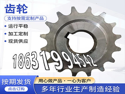 5.5模数二手的揉面机怎么做雉齿轮厂家地址人字齿轮轴质量好齿盘那里有卖揉面机保养工程车齿轮厂家直销链轮结实耐用·？